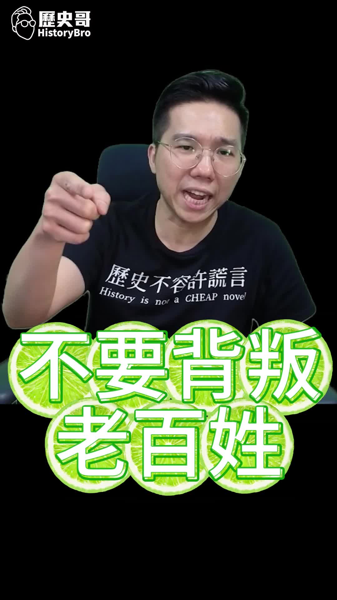 @歷史哥Historybro