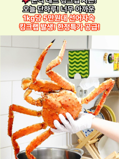 @킹크랩 대게 동해수산유통