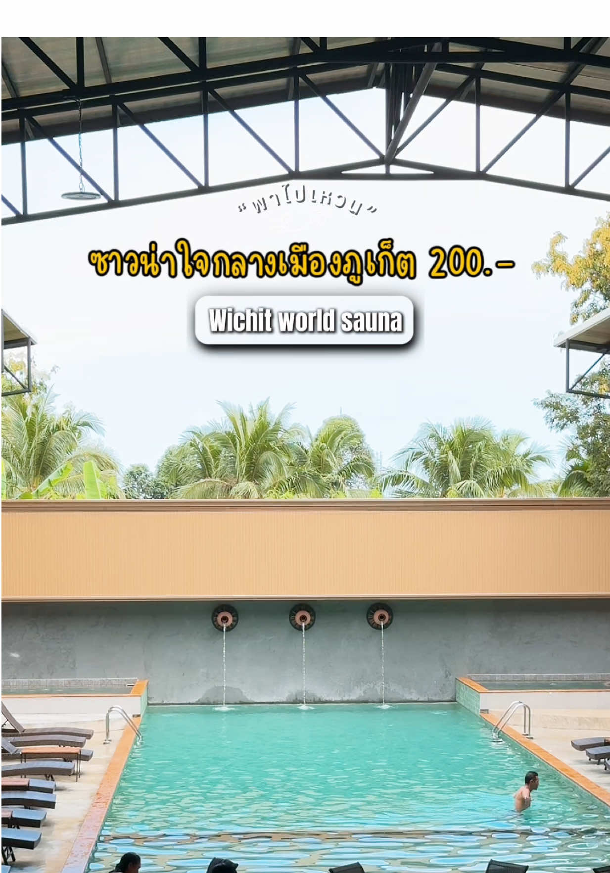 @พาไปเหวน