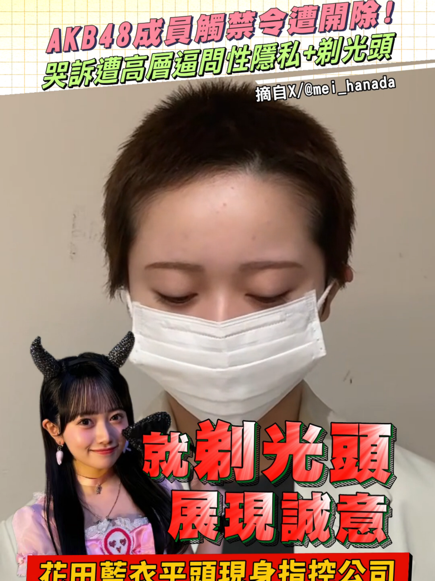 @噓！星聞