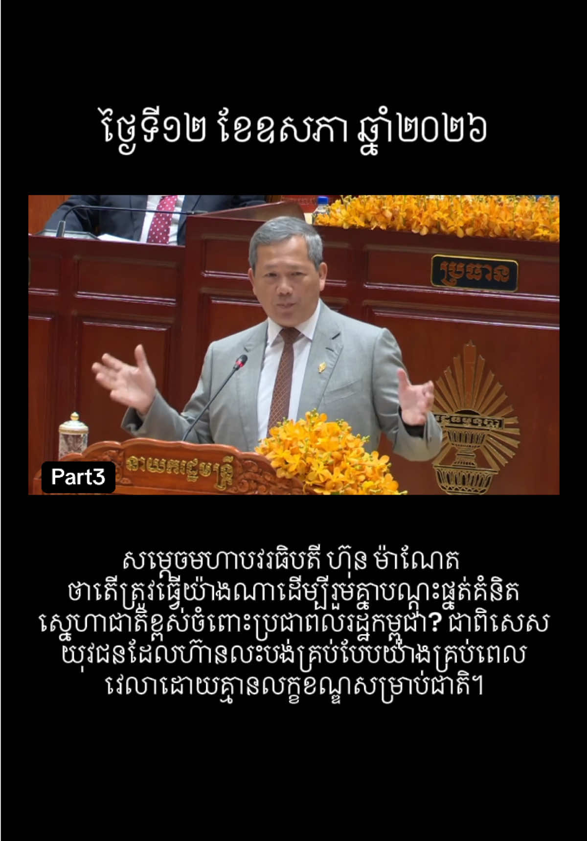 @ខ្លីៗពីកម្ពុជា On Cambodia