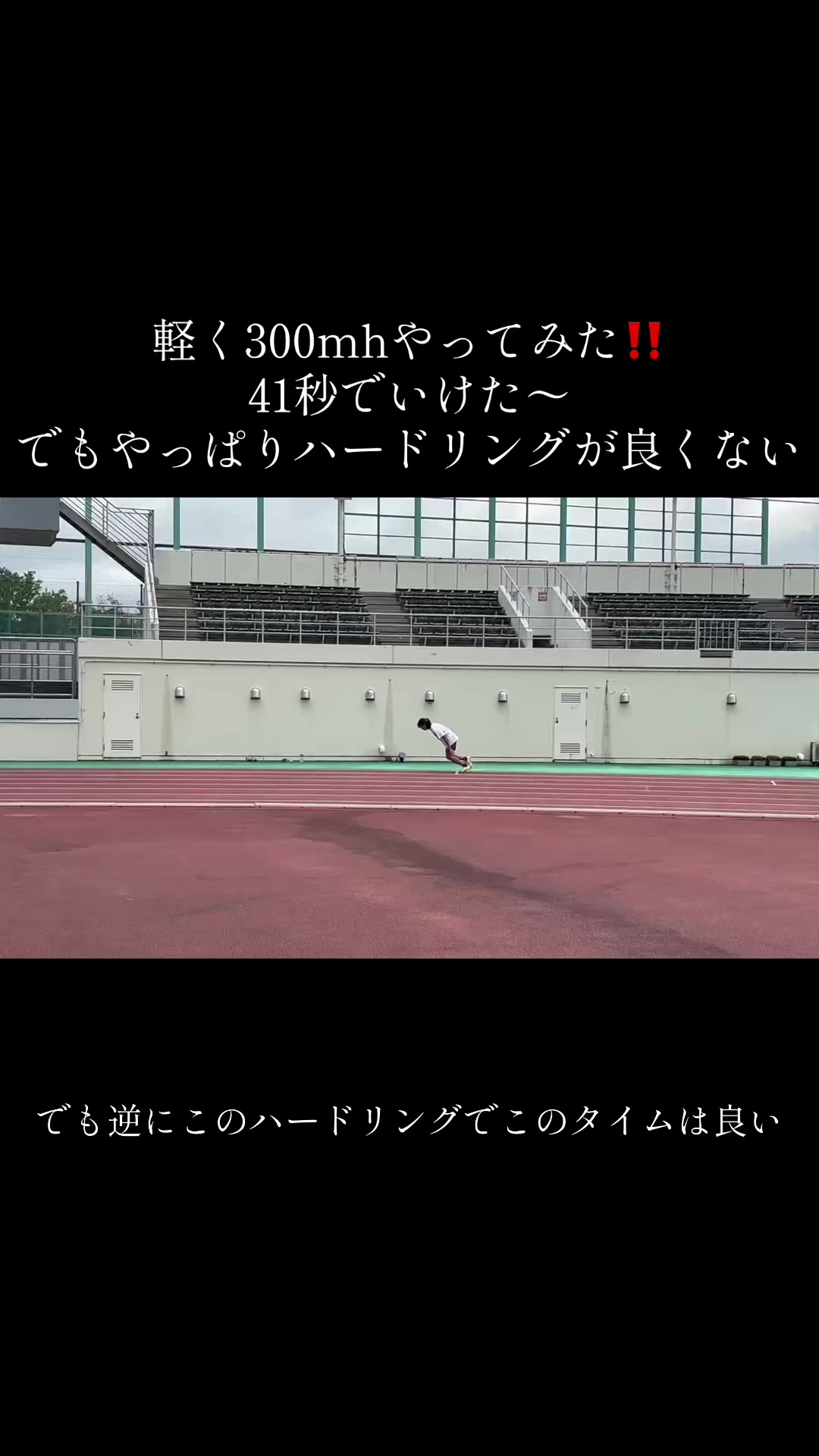 @全中で49秒台を出すそらだよ〜