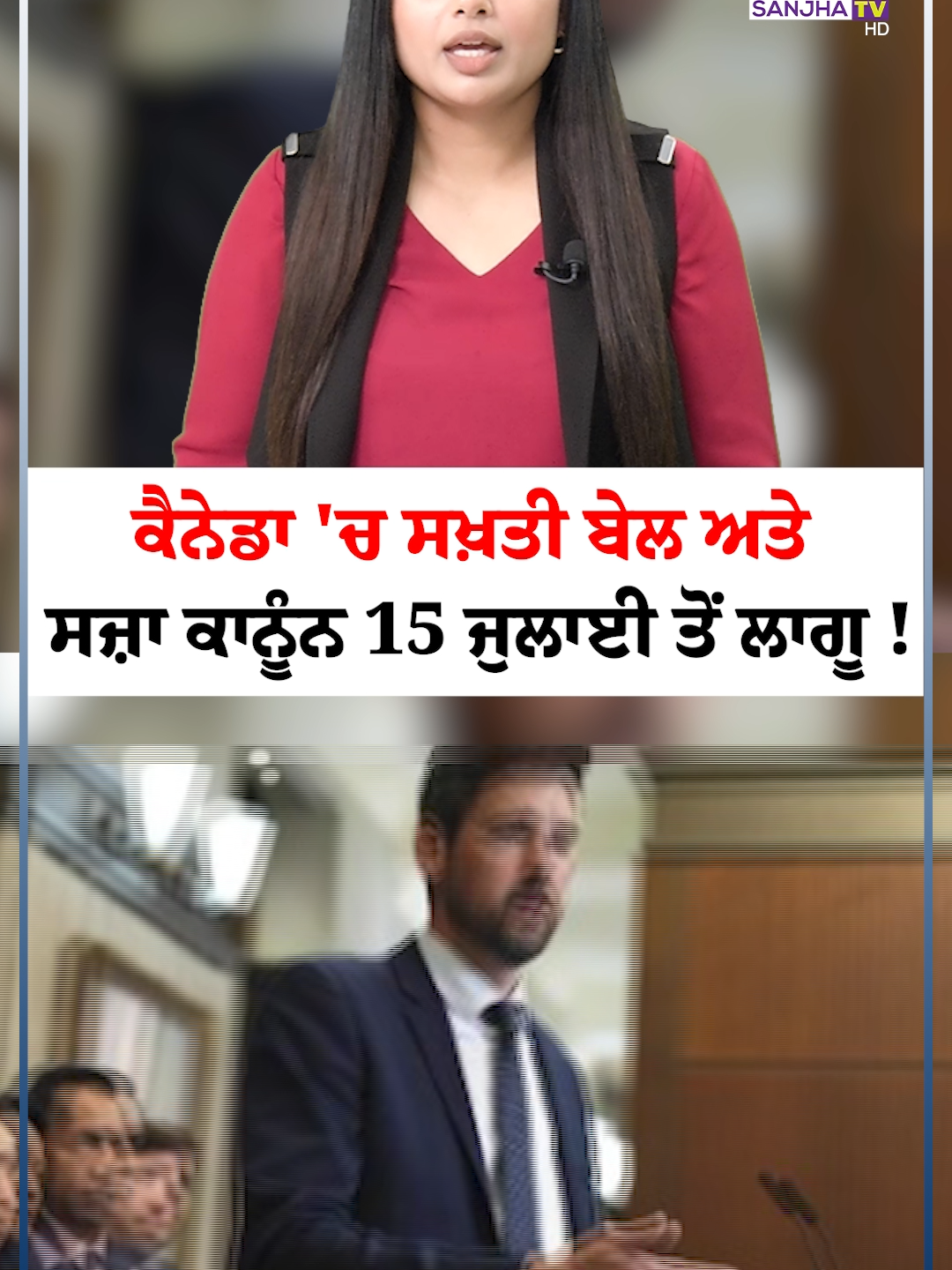 @Sanjha TV Worldwide