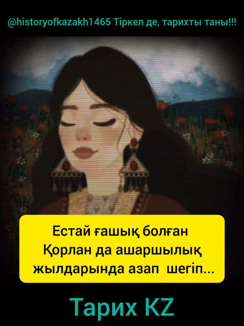 @ТАРИХ KZ🇰🇿