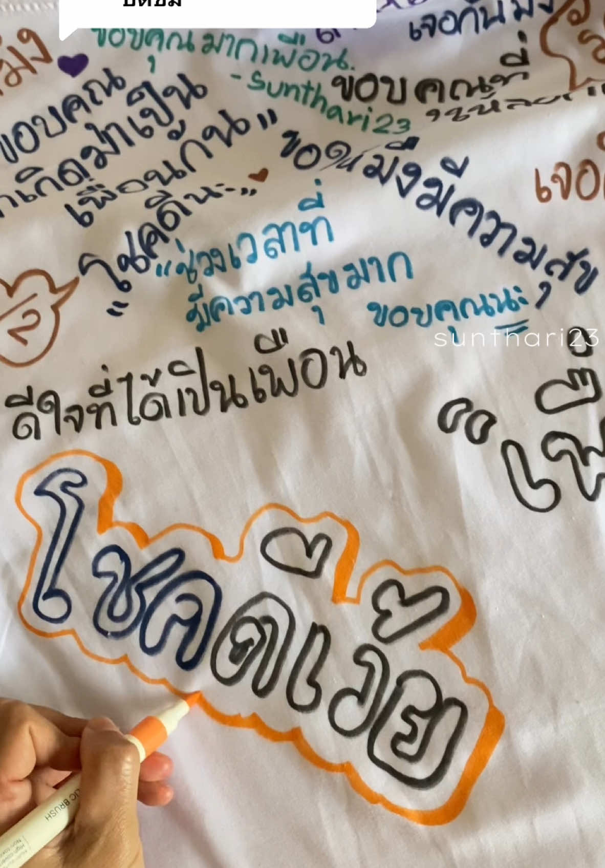 @sunthari สุนท(ทะ)รี
