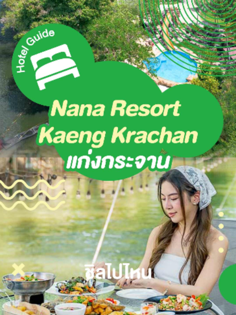 @Chillpainai