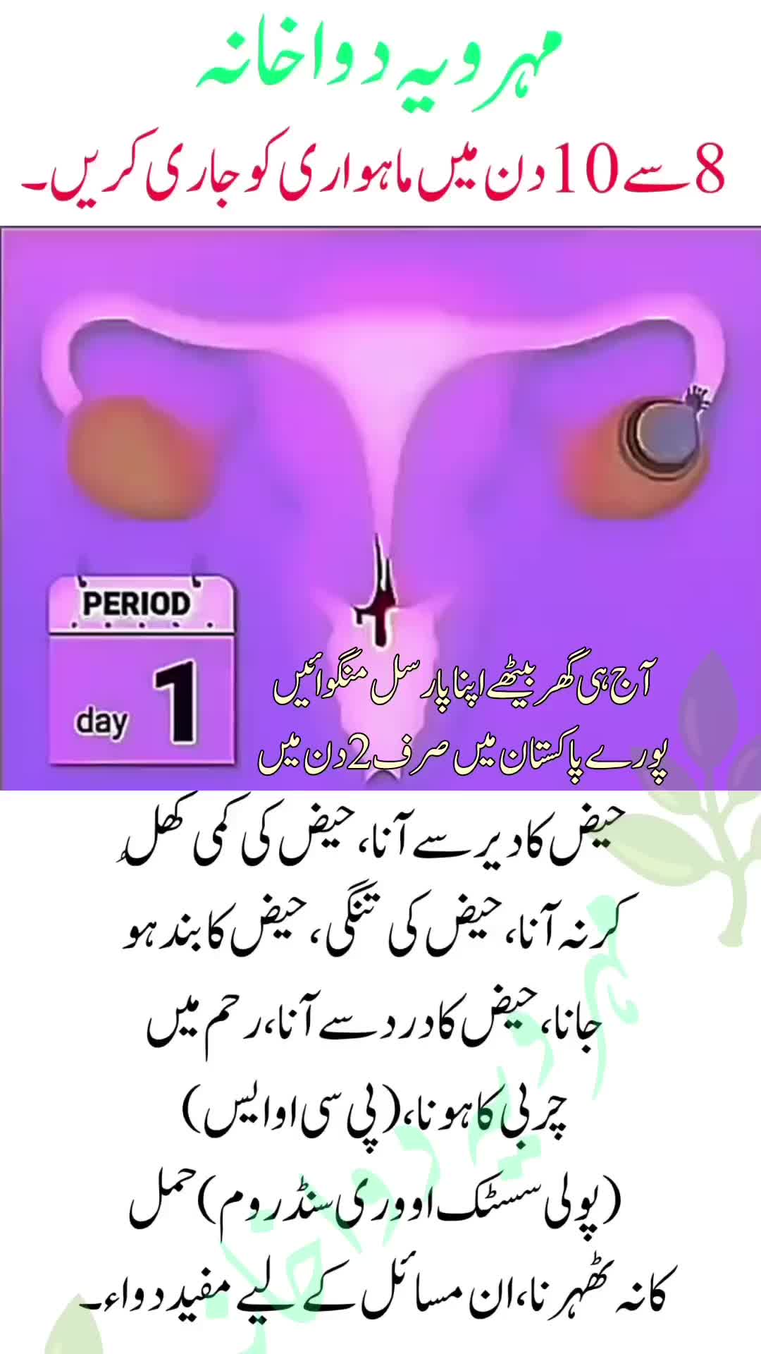 @Mehrviya Dawakhana Official