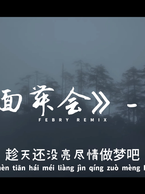 @ꜰᴇʙʀʏ ʀᴇᴍɪx