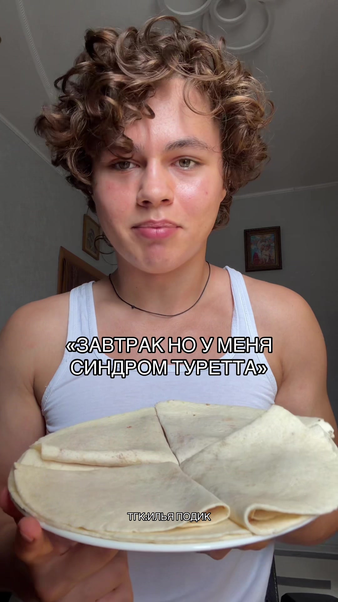 @Илья Подик