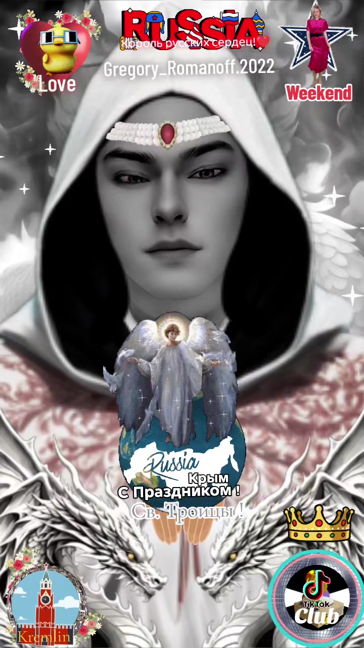 @❤️Король русских сердец ! ❤️