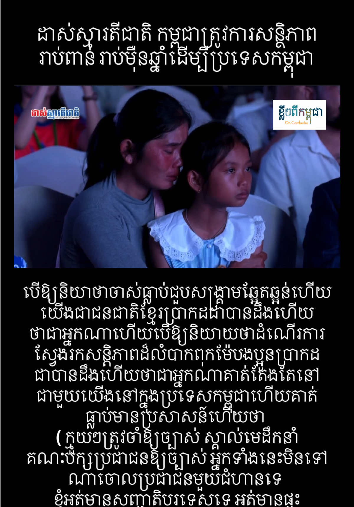 @ខ្លីៗពីកម្ពុជា On Cambodia