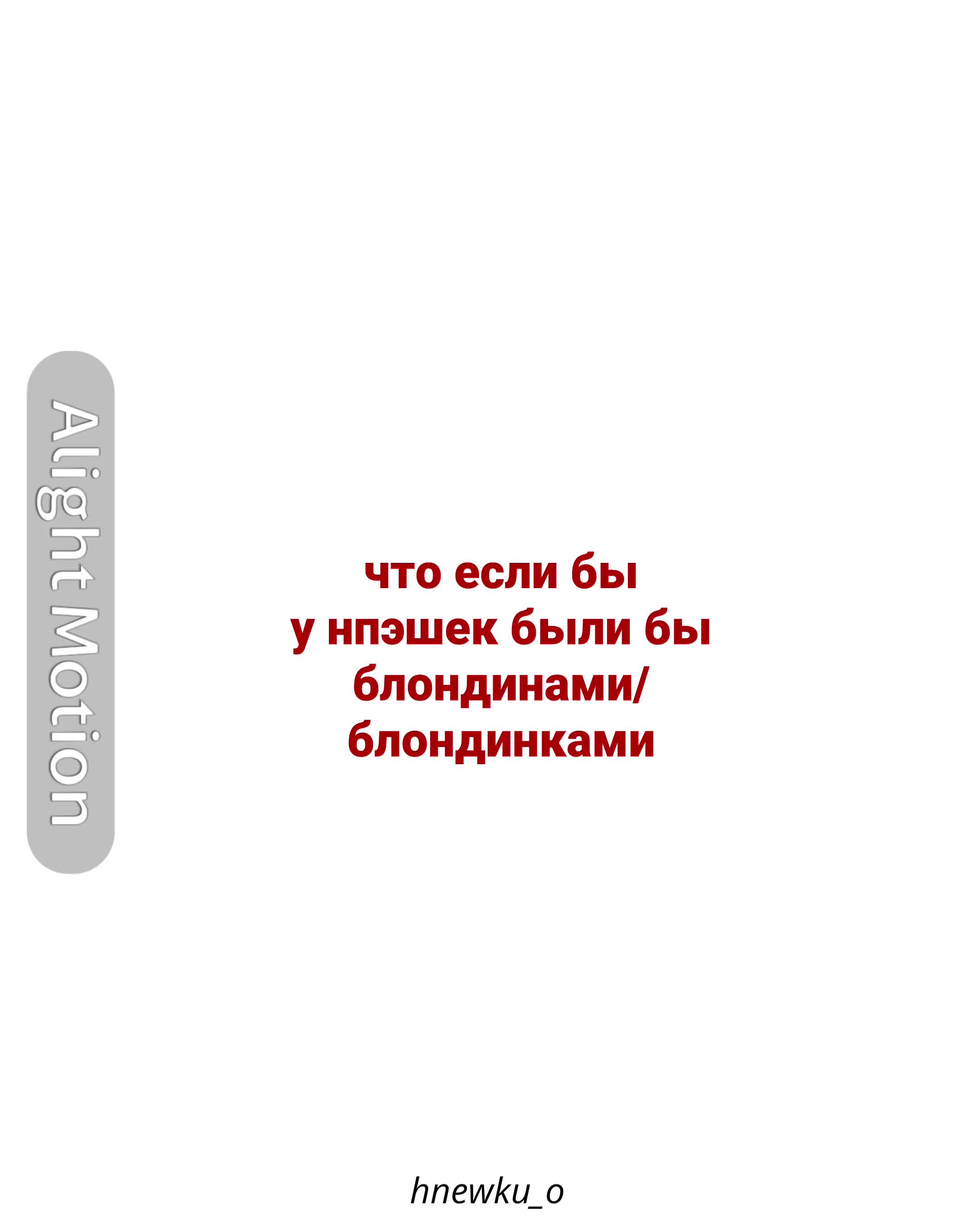 @𝐀𝐤𝐢𝐧𝐚/𝐀𝐤𝐢𝐧𝐤𝐚🪼