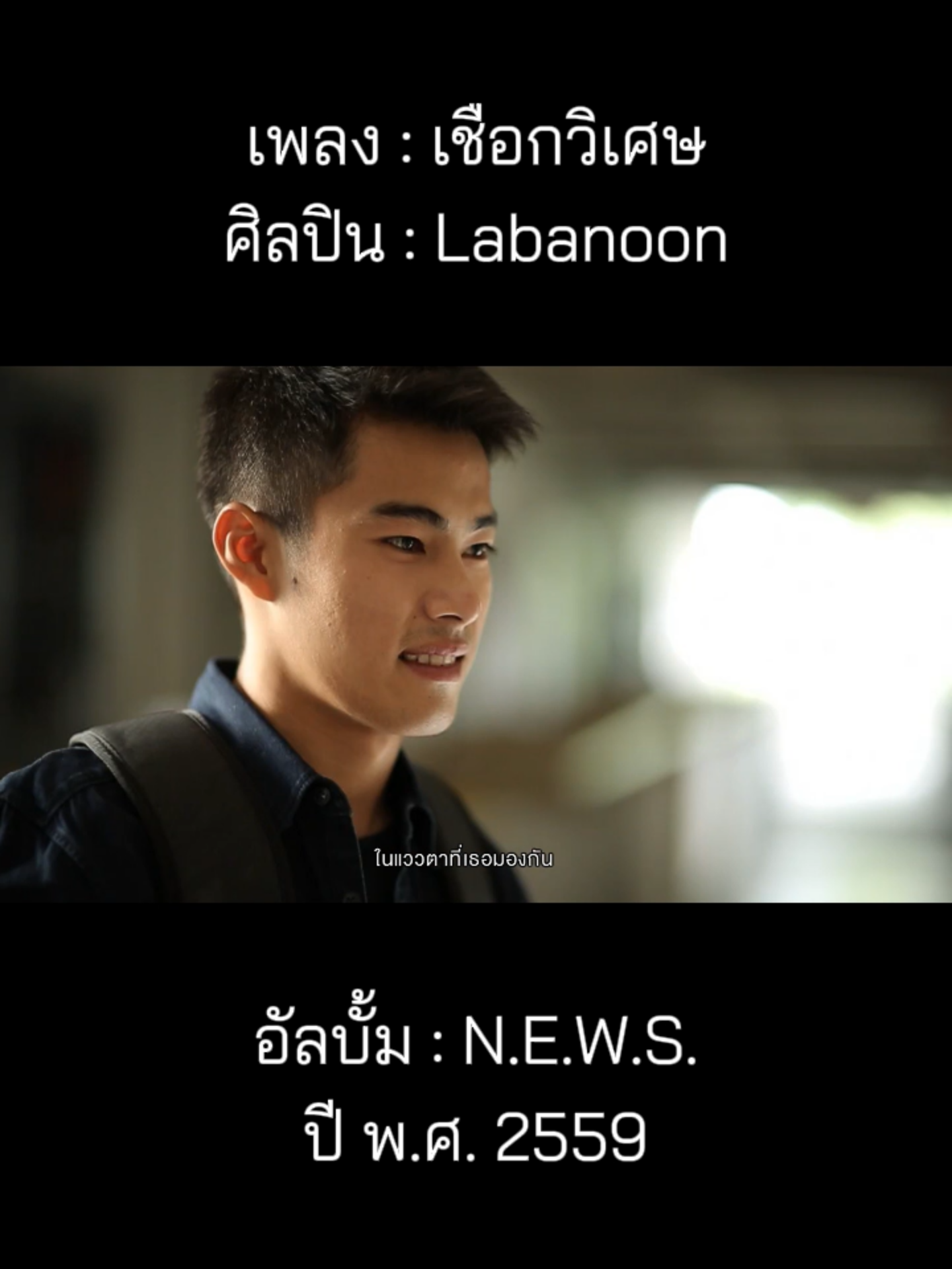 @เพลงเพราะที่เธอไม่ฟัง
