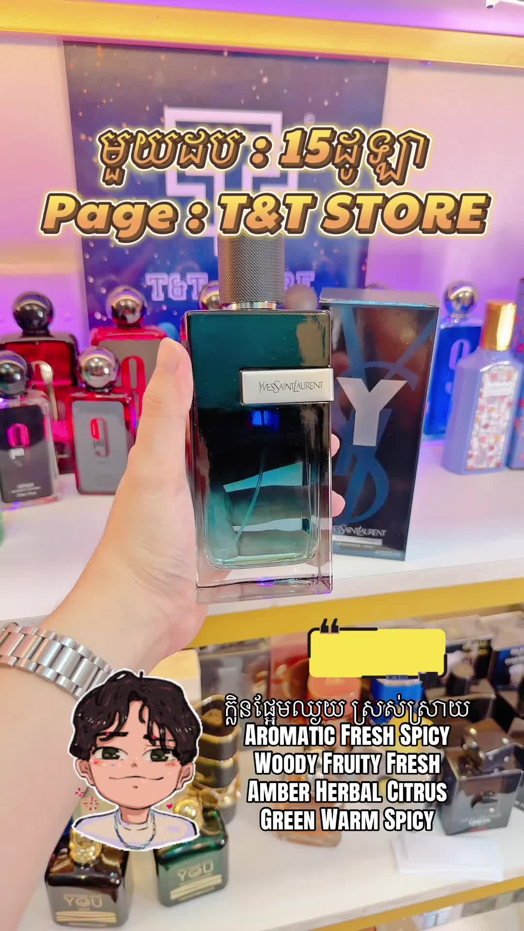 @ហាងទឹកអប់ T&T STORE