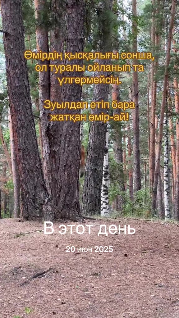 @Өмір өткелдері