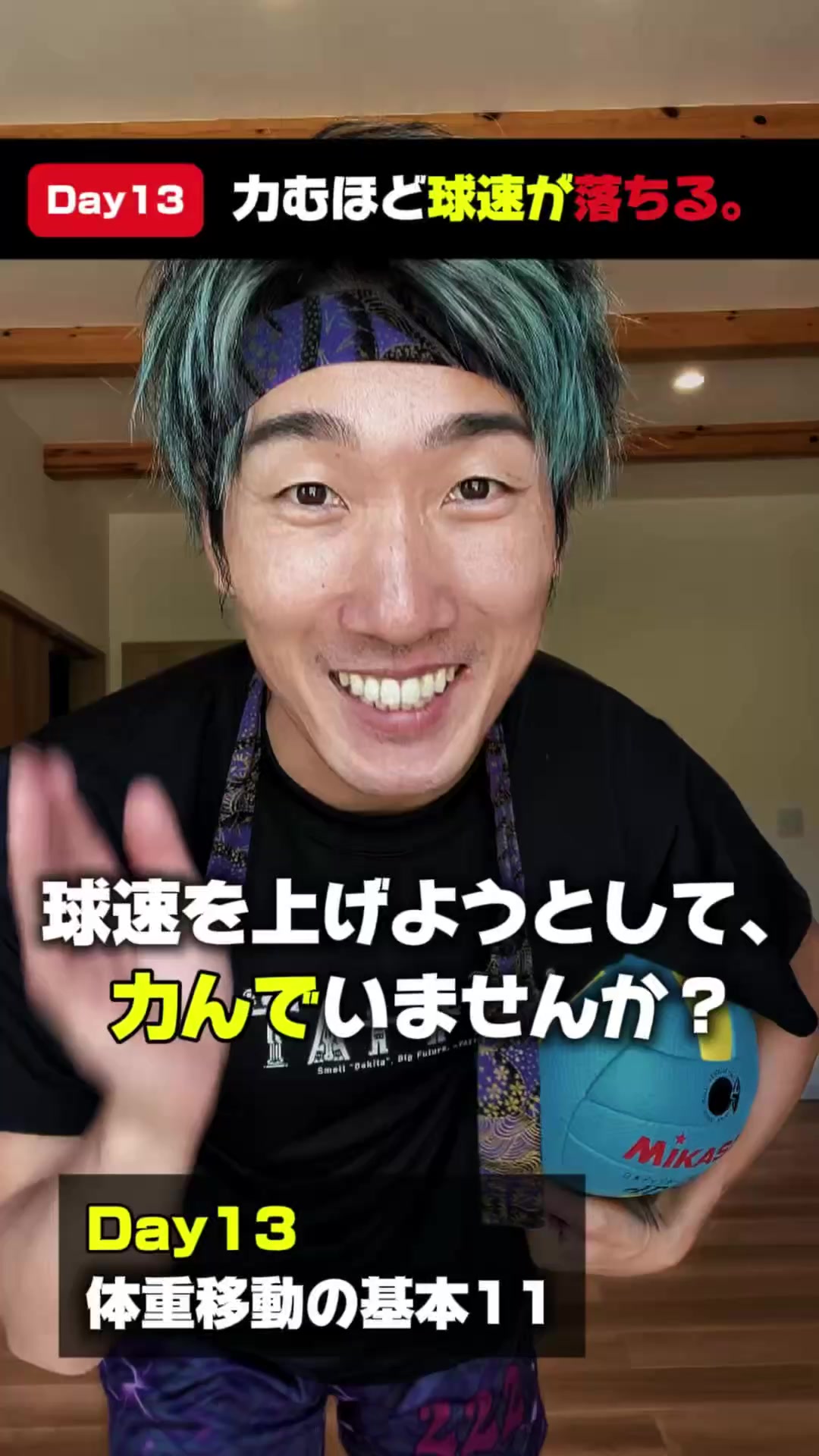 @元日本代表｜忍者コーチ タッティン