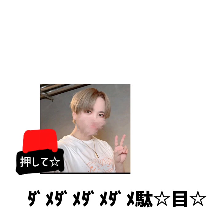 @ジェルりすなー😉ジェルくんビジュ良い(≧∇≦)b