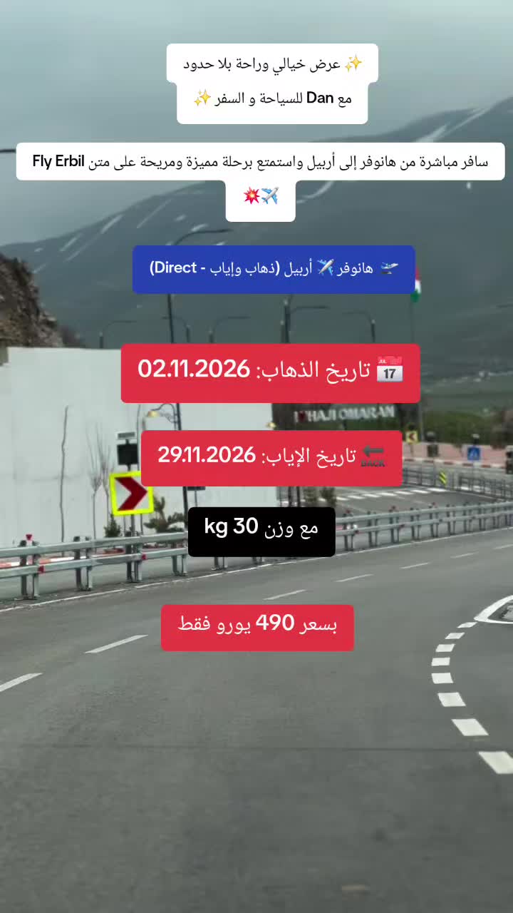@دان للسياحه والسفر دهوك
