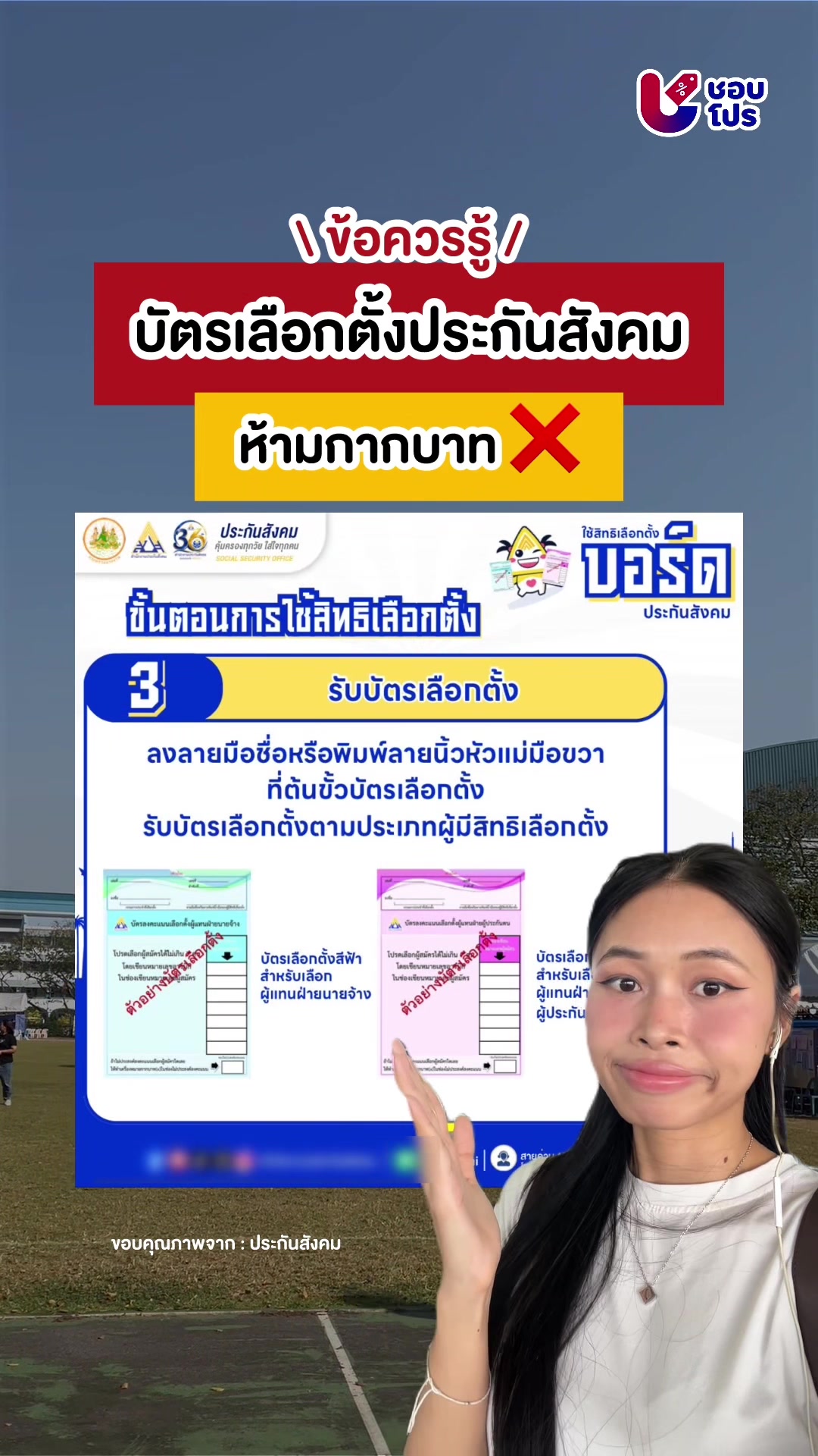 @ชอบโปร - ShobPro