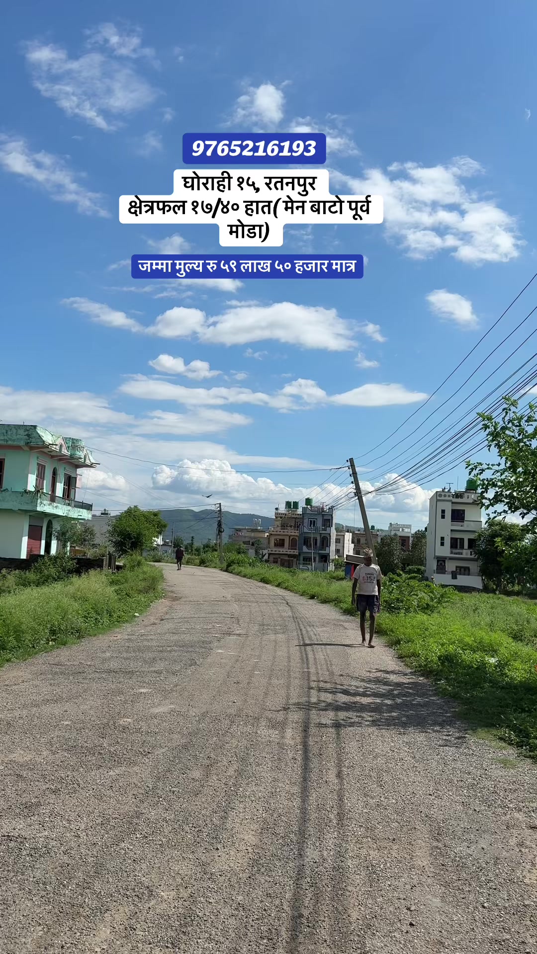 @घरमार्ट प्रा.लि (घोराही, दाङ)