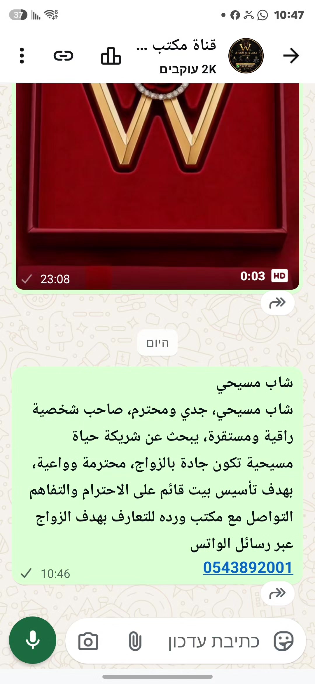 @مكتب ورده للتعارف بهدف الزواج