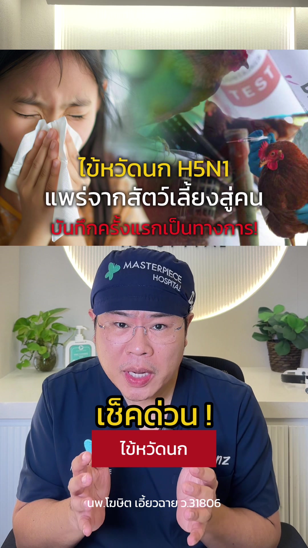 @หมอเบ็นซ์ มาสเตอร์พีซ