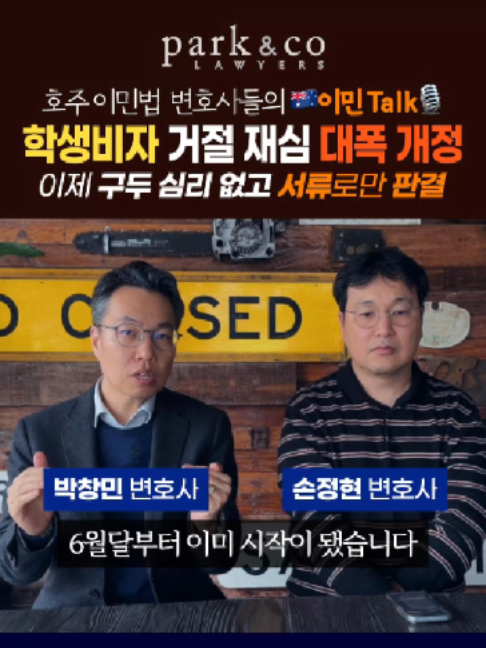 @Park & Co Lawyers 법무법인 박앤코 👍