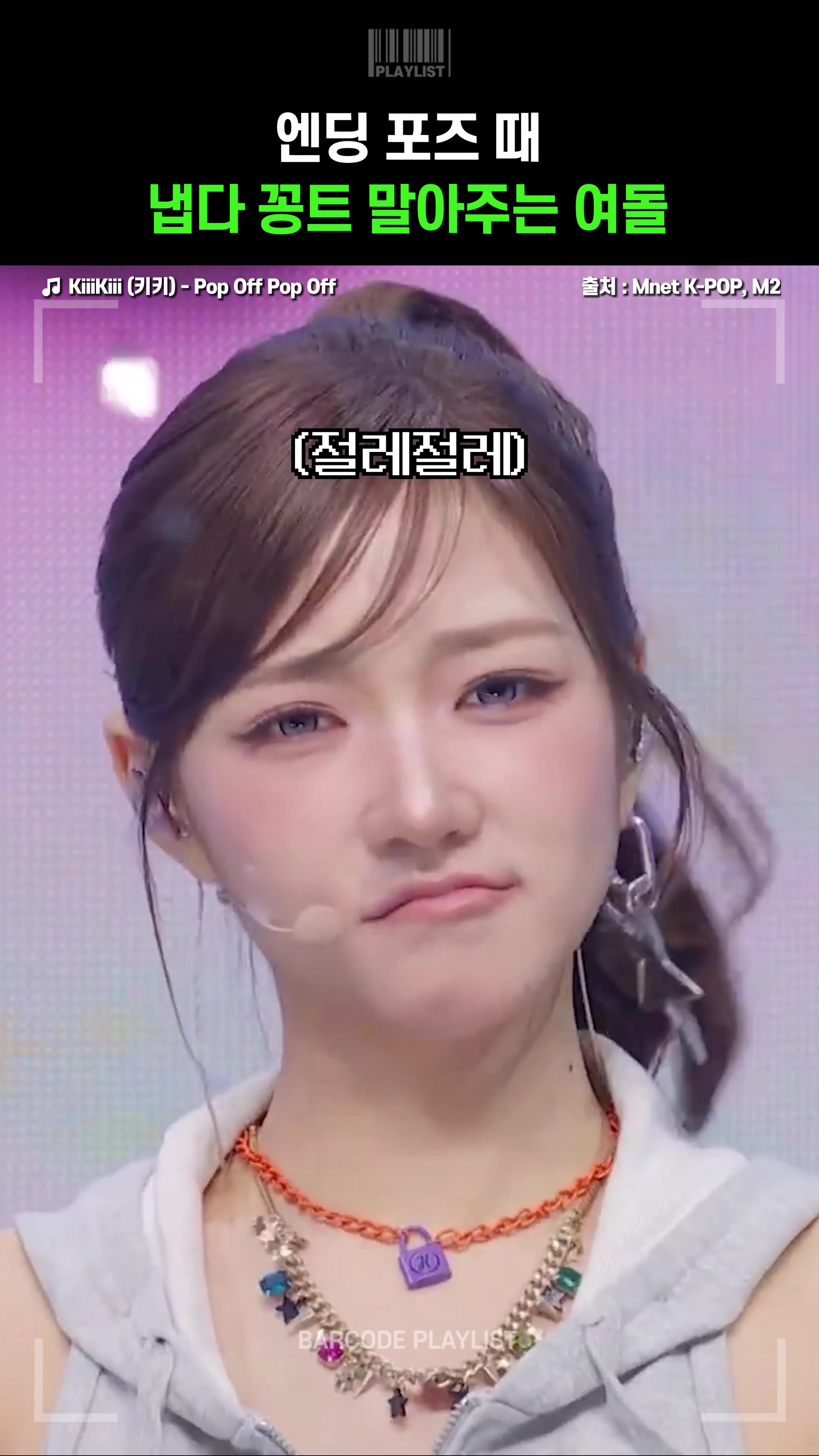 @바코드 플레이리스트