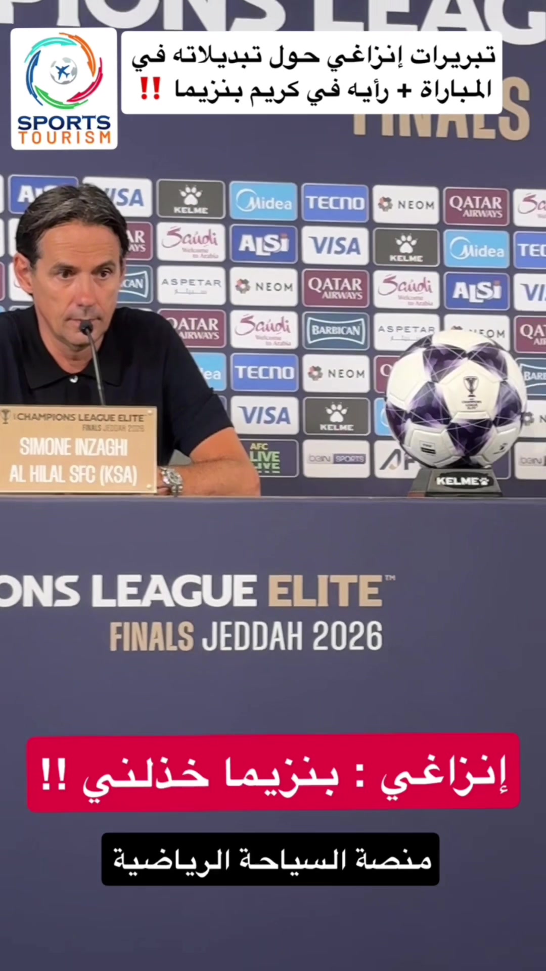 @منصة السياحة الرياضية ✈️⚽️