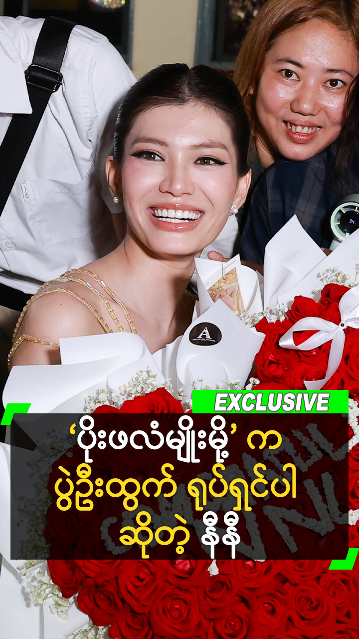 @Myanmar Celebrity TV