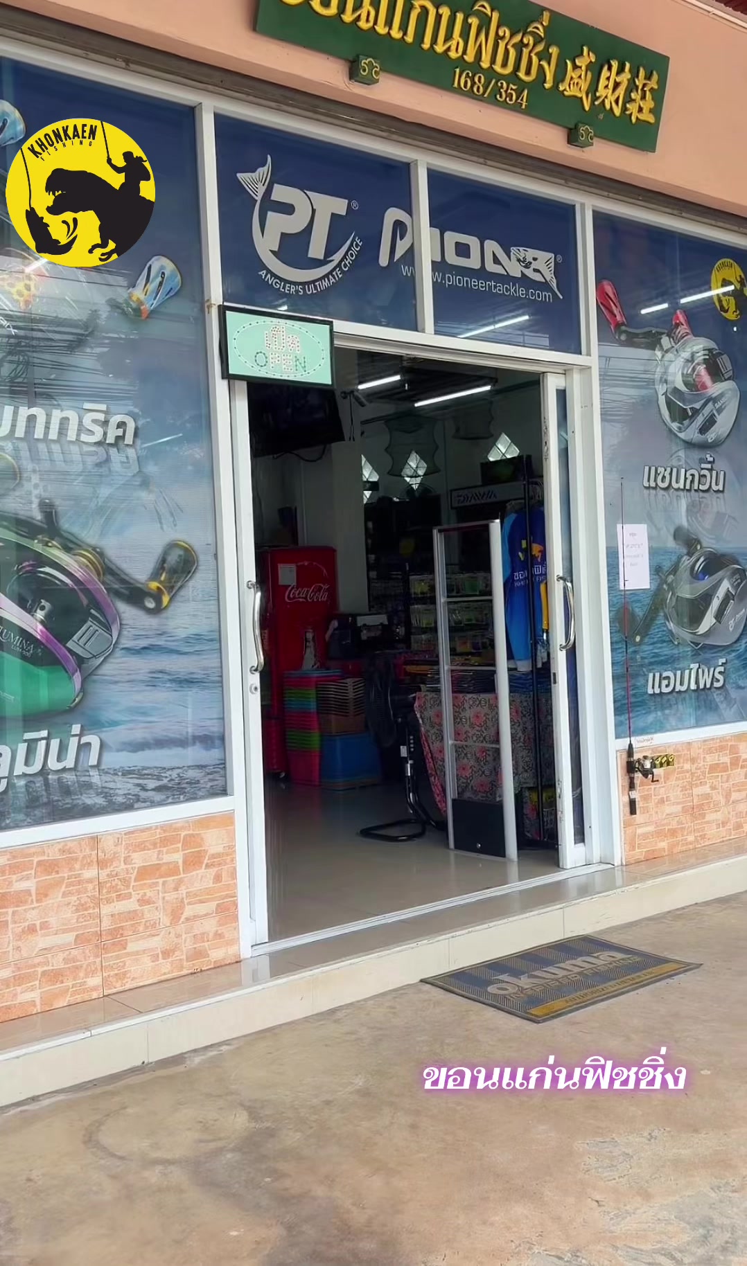 @ขอนแก่นฟิชชิ่ง Khonkaenfishing