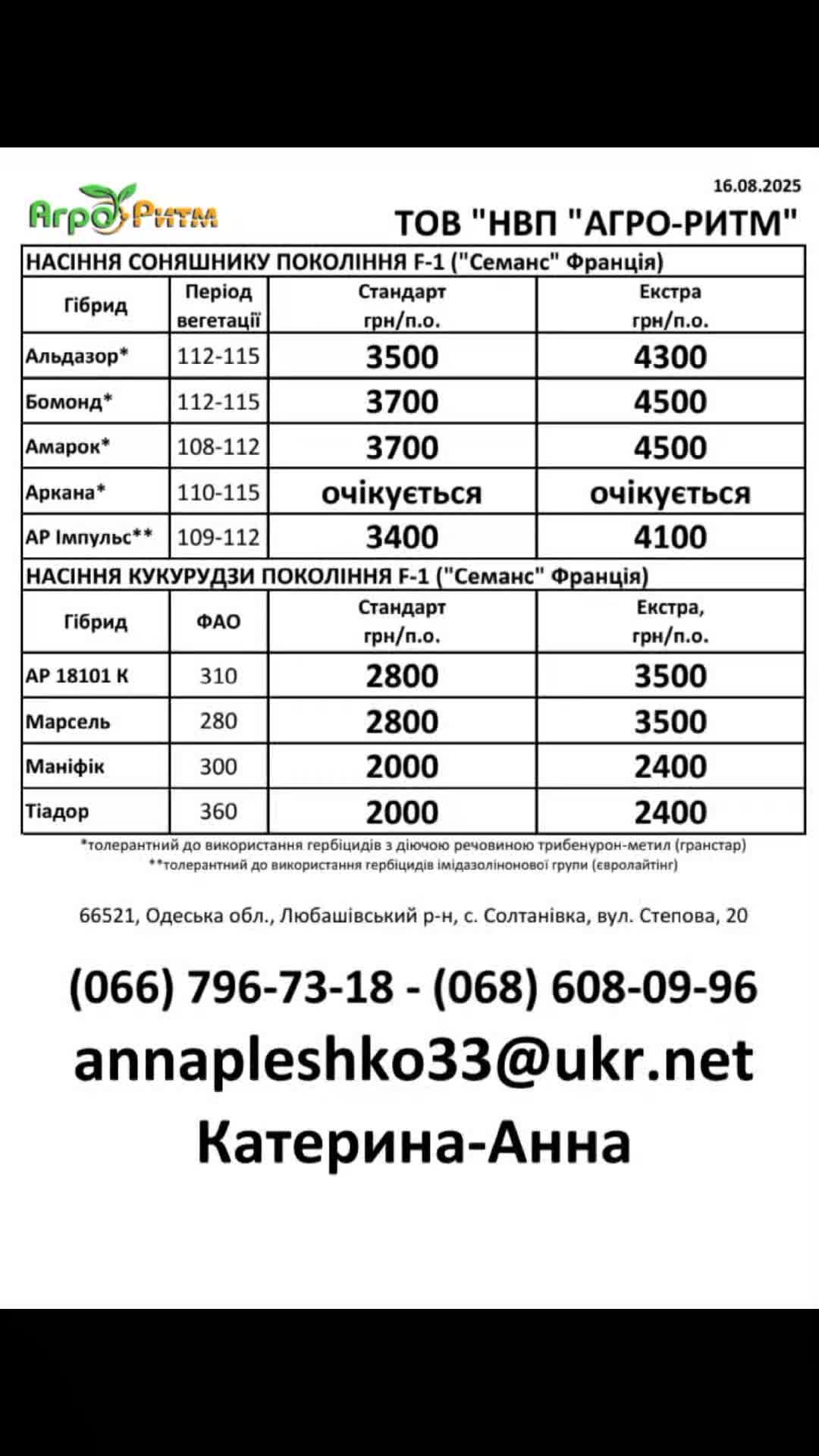 @Анна Плешко 🌻🌽АГРО-РИТМ 🌽🌻