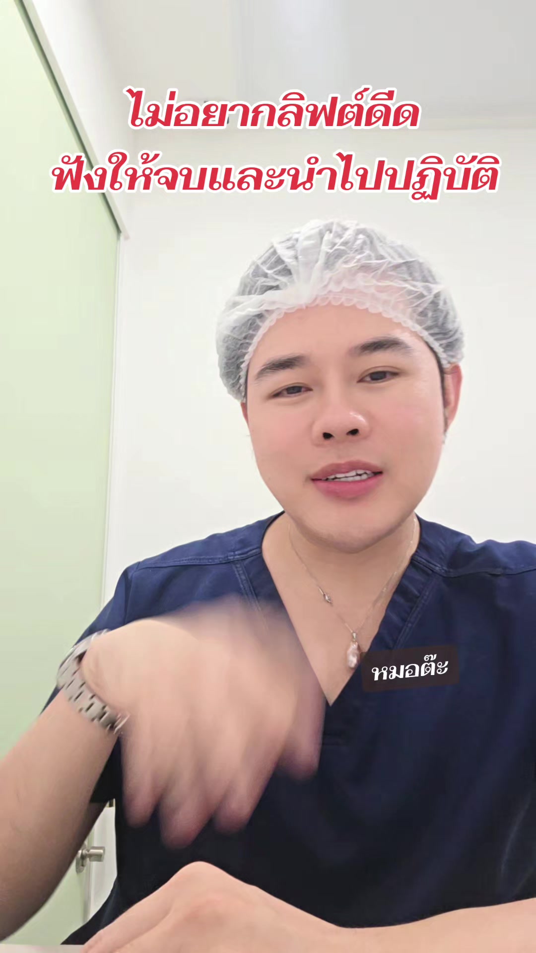 @หมอต๊ะ The V-Sage Clinic