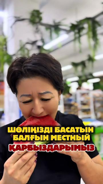 @ФРУКТОВЫЙ РАЙ АЙГЕРІМ