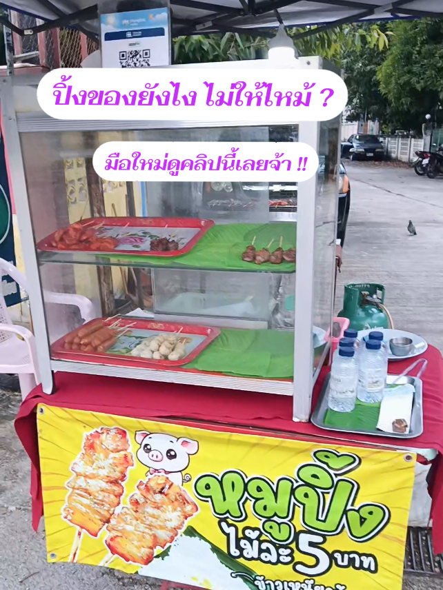 @กิจจิ พ่อค้าหมูปิ้ง