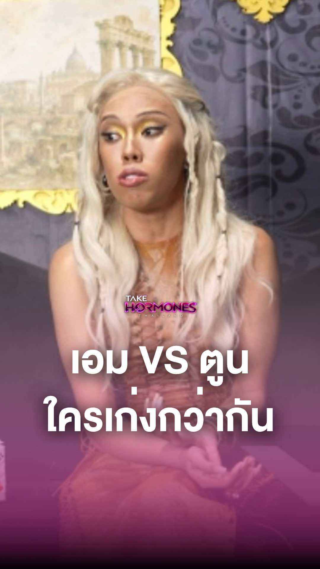 @Take Hormones Thailand