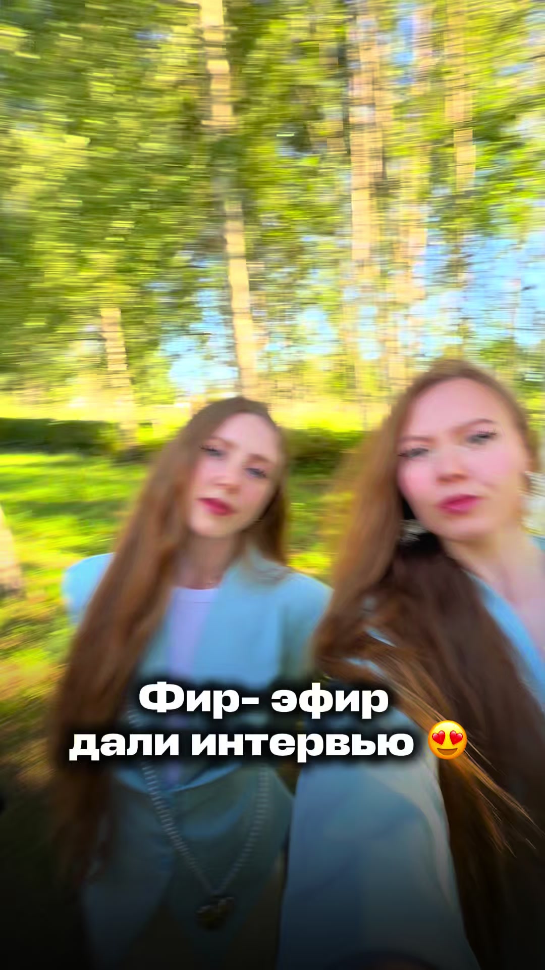 @Фир Эфир