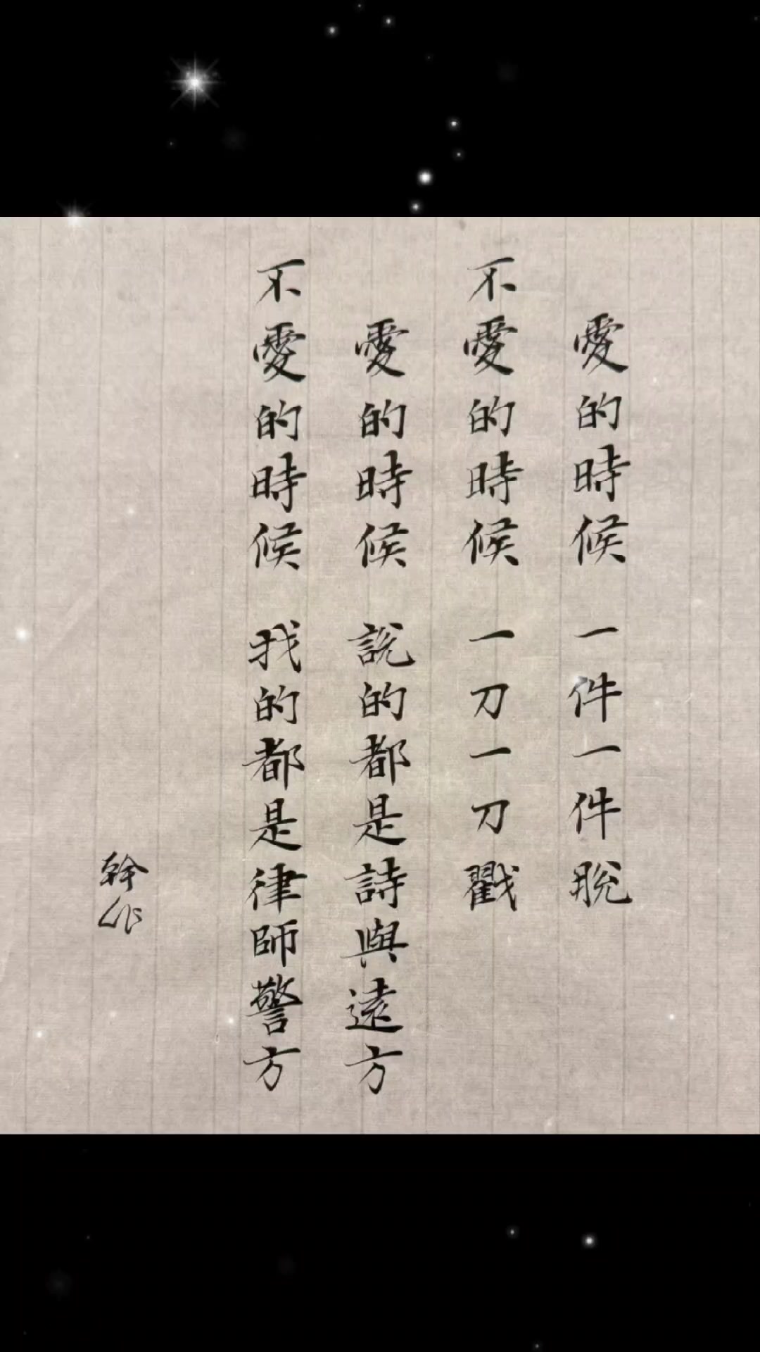 @威廷