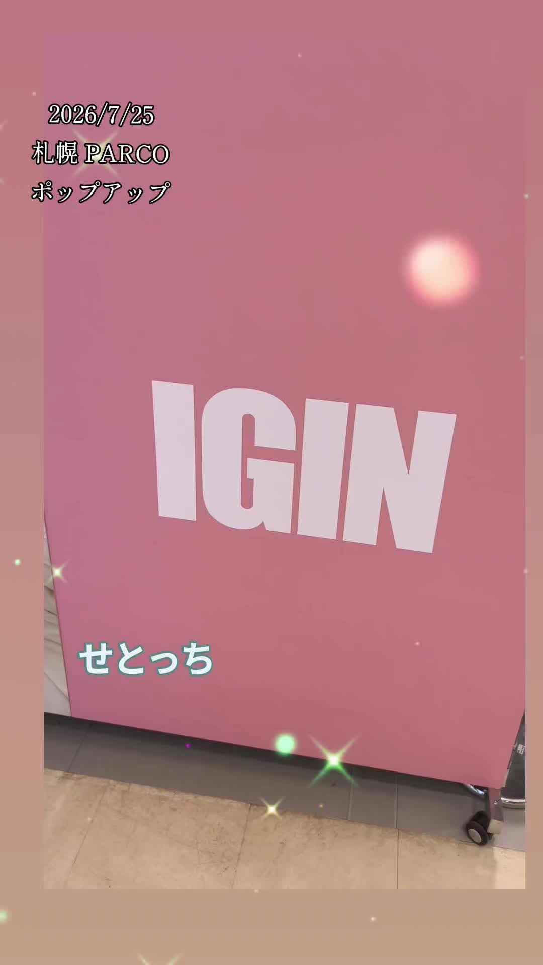 @せとっち