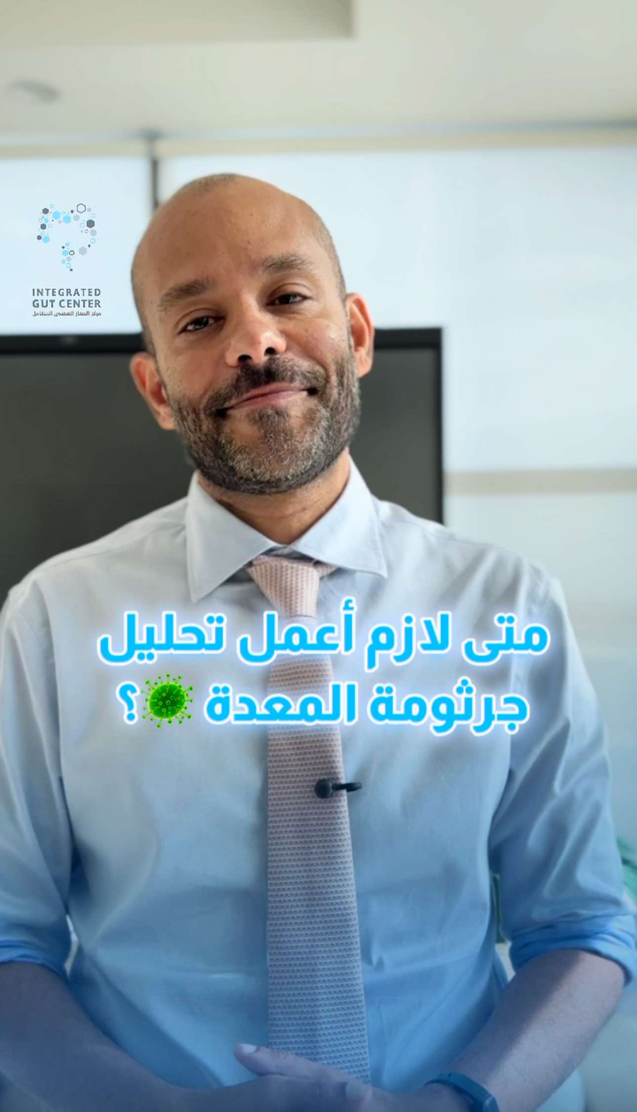@مركز الجهاز الهضمي المتكامل