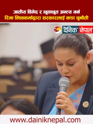 @दैनिक नेपाल