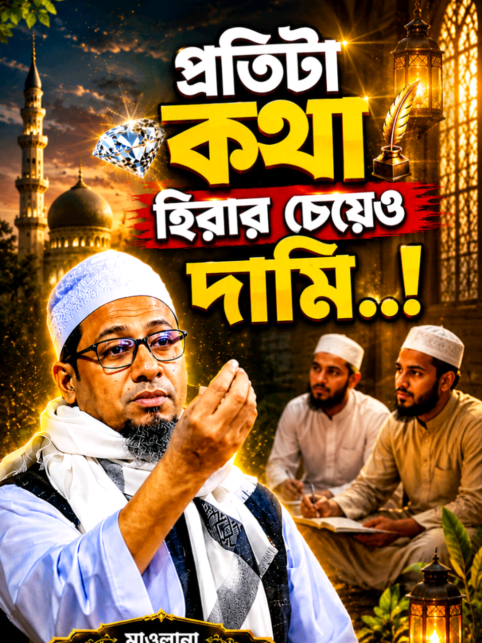 @Maw: Anisur Rahman Ashrafi waz