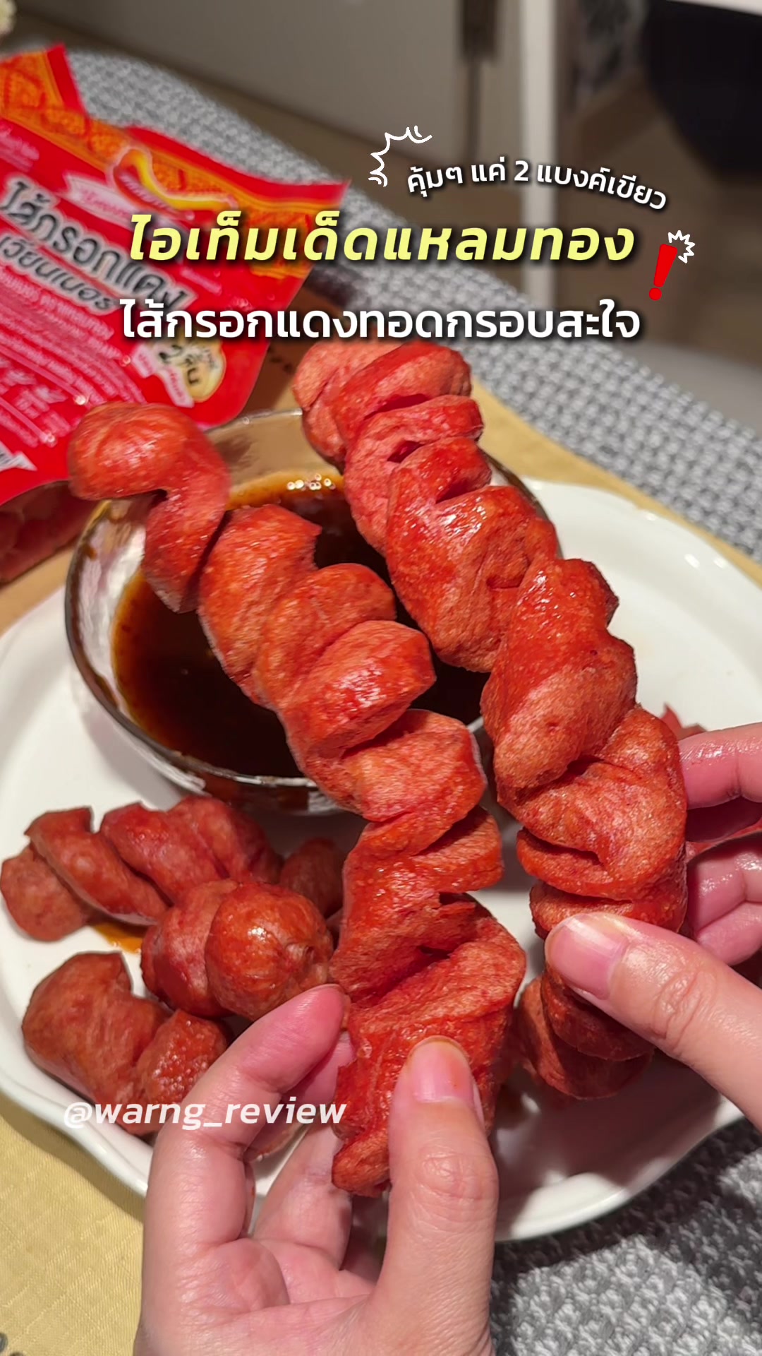 @มิ้น ว่างรีวิว
