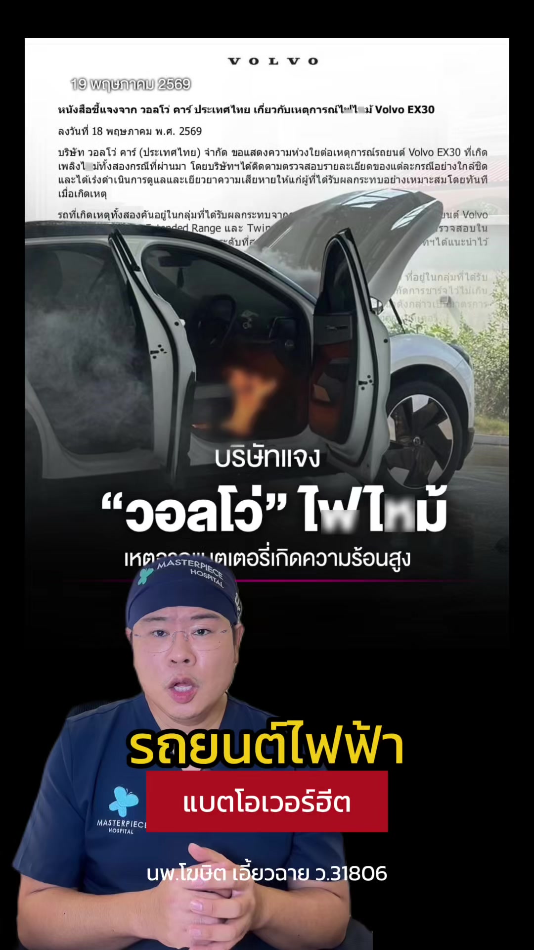 @หมอเบ็นซ์ มาสเตอร์พีซ