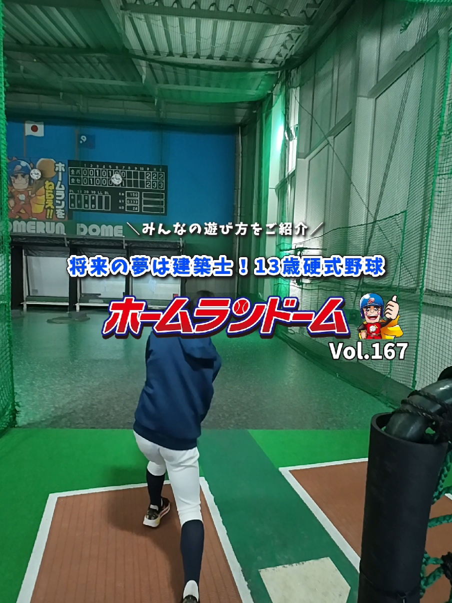 @ホームランドーム高松店