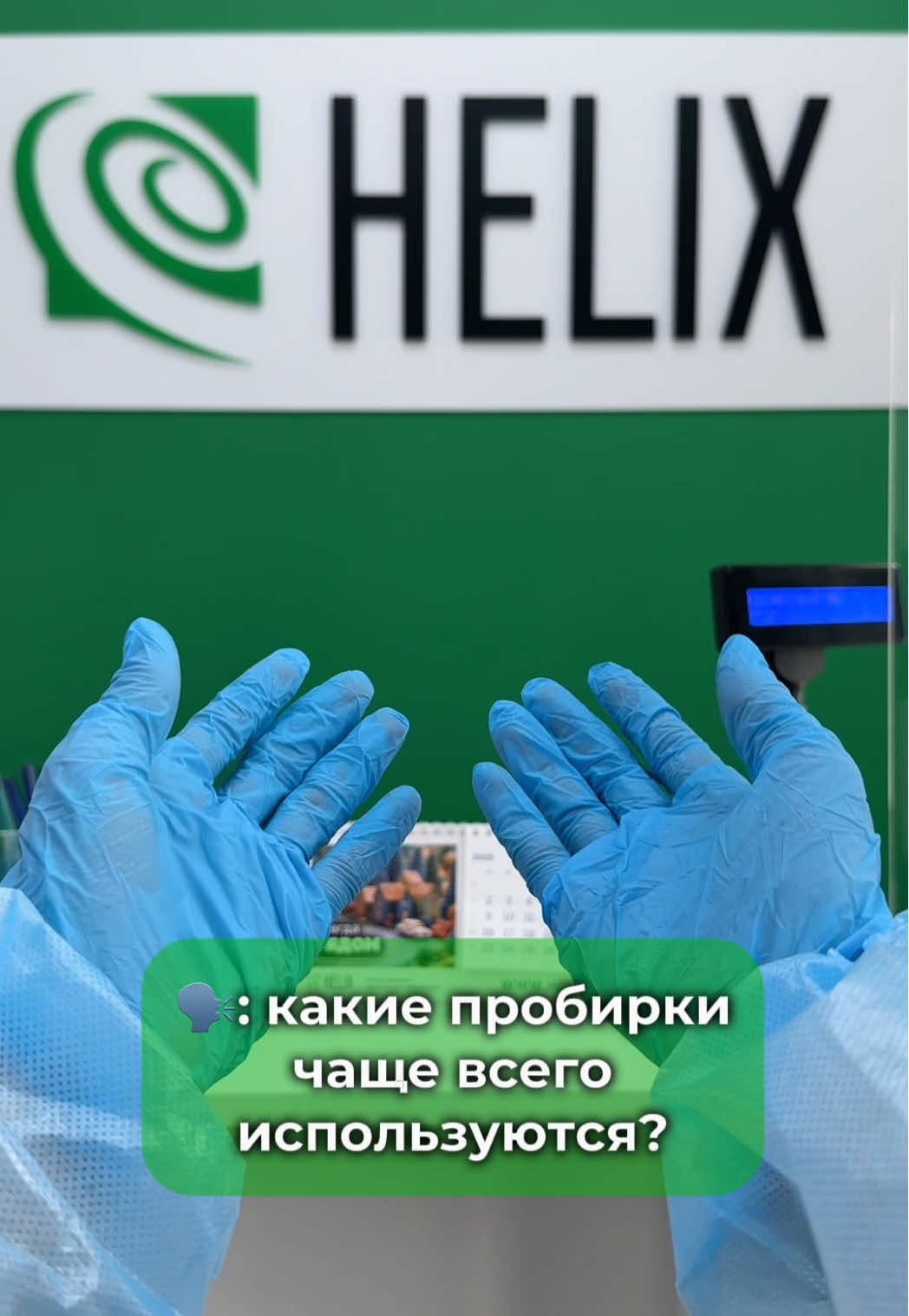 @HELIX BELARUS