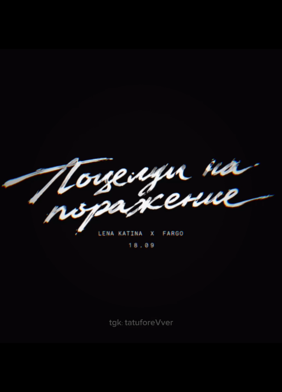 @ТГК: tatuforeVver