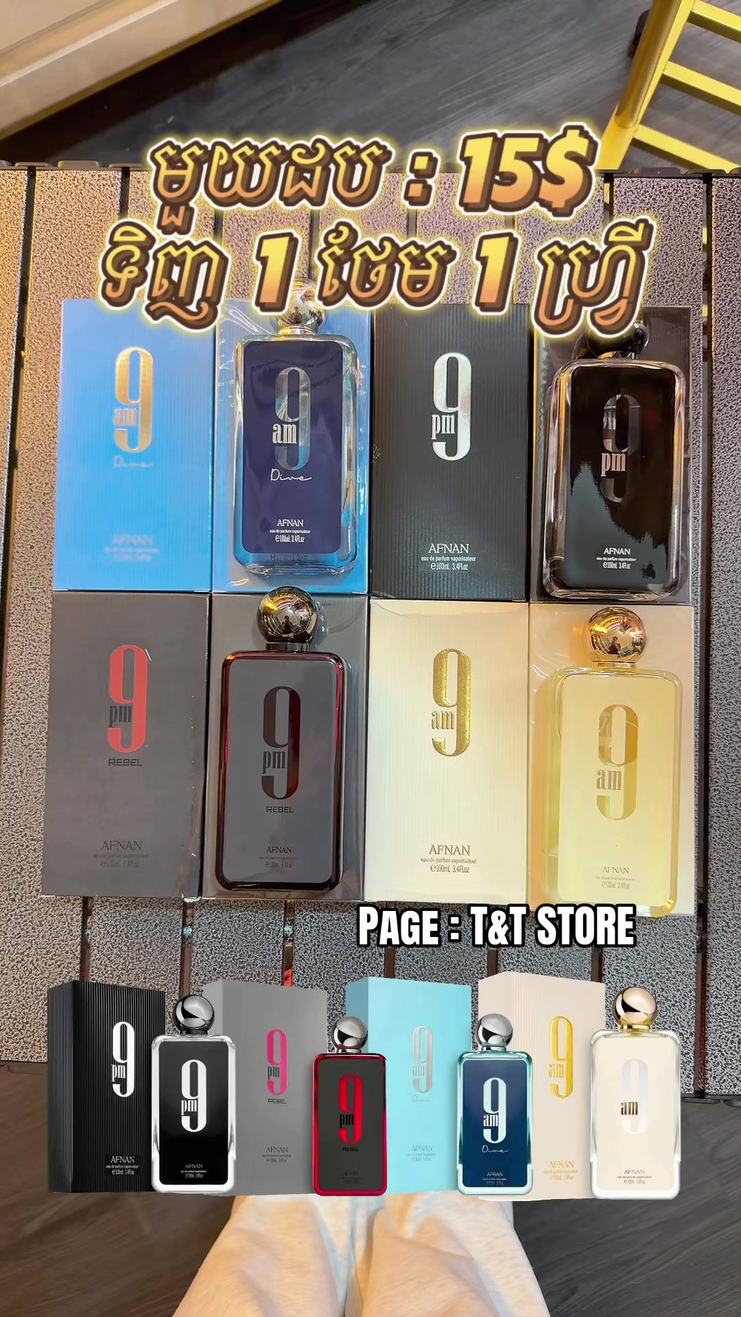 @ហាងទឹកអប់ T&T STORE