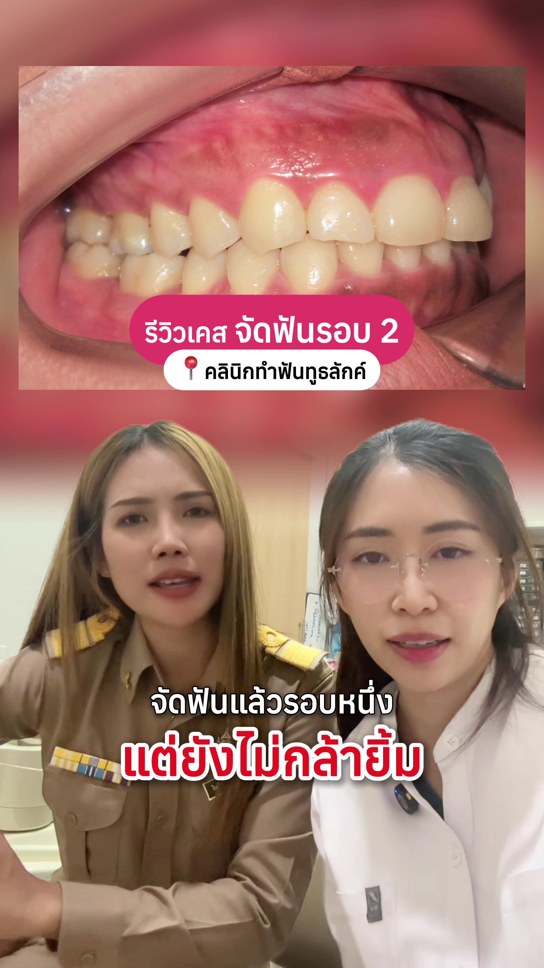 @ณัฐคุณ (Nuttakul Dent) 🦷