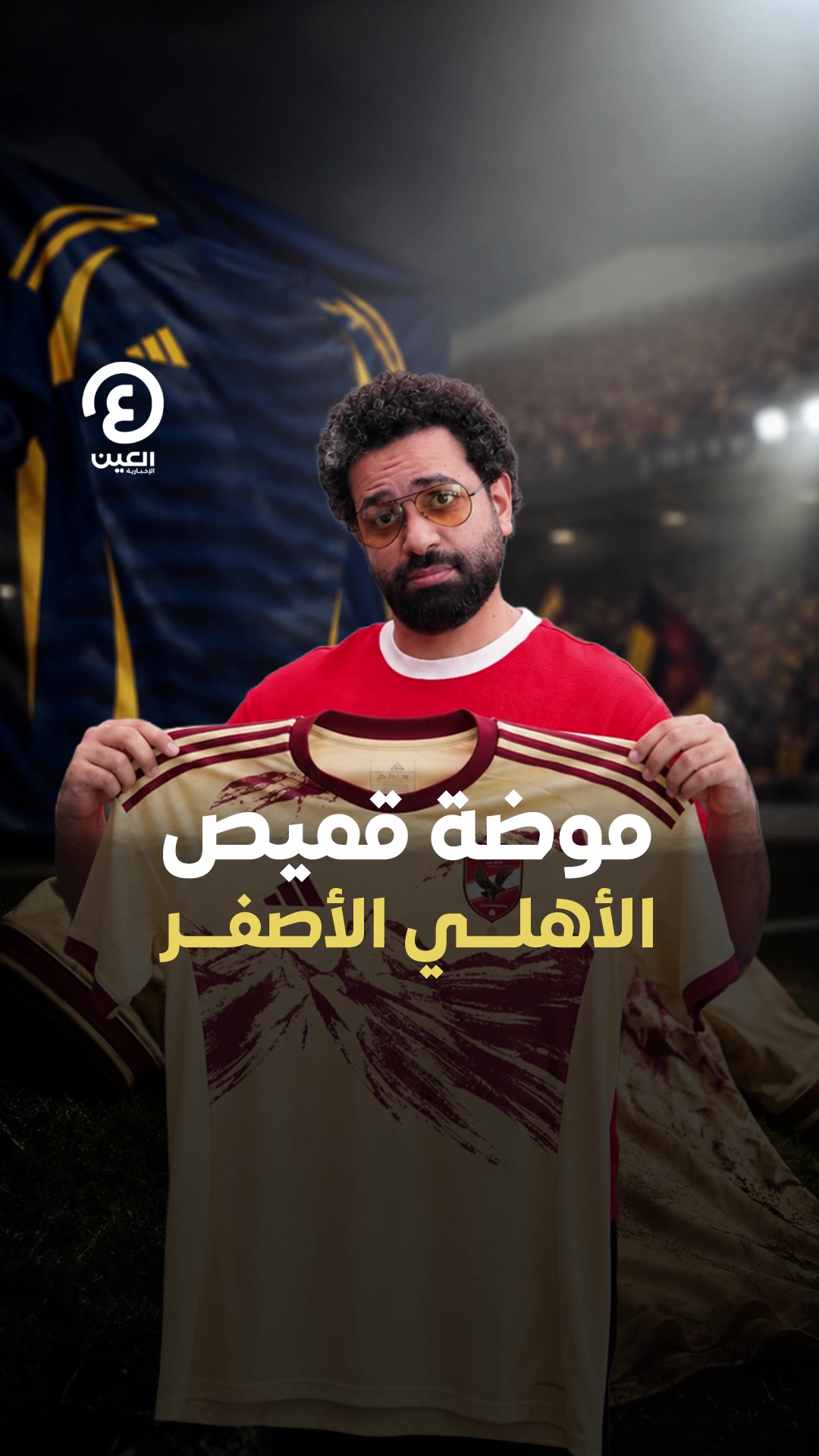 @العين الرياضية